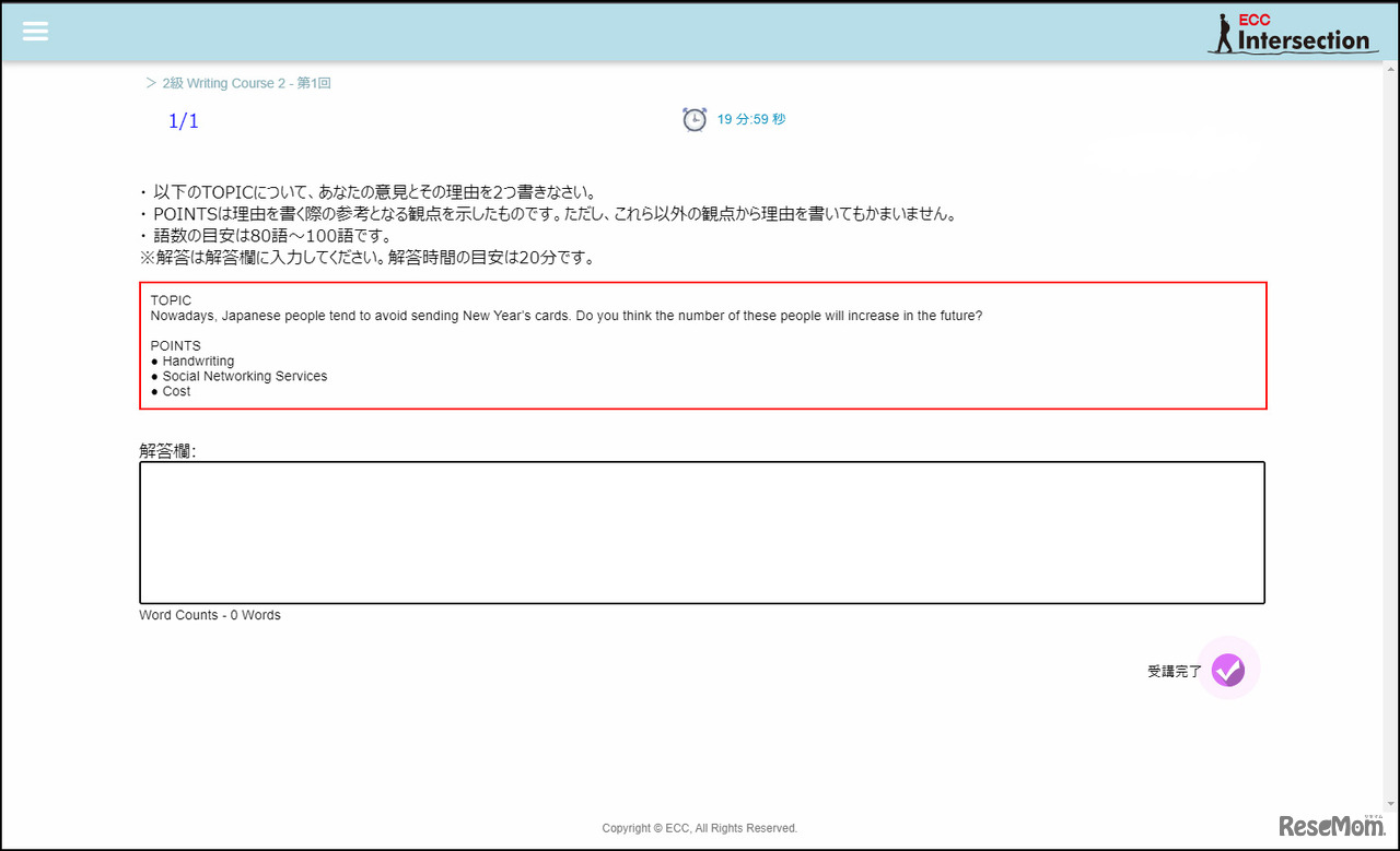 「英検オンラインプラクティス」