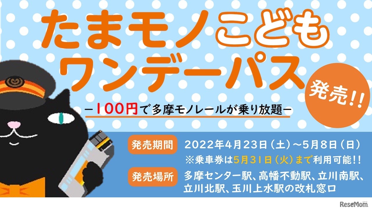 たまモノこどもワンデーパス