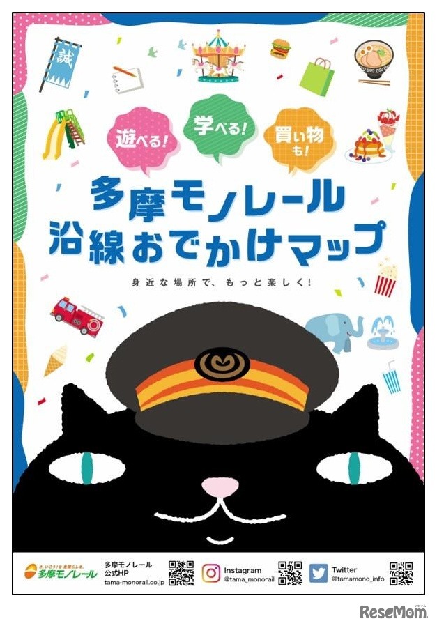 多摩モノレール沿線おでかけマップ