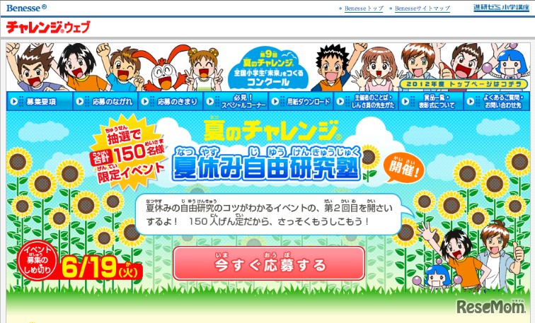 夏休み自由研究塾