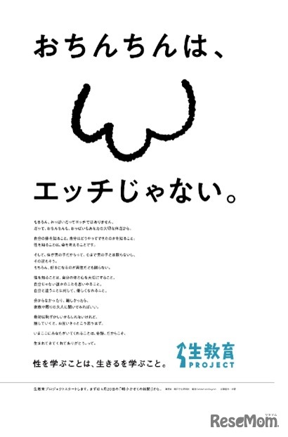 「生教育プロジェクト」2022年4月18日付けの朝日小学生新聞に告知を掲載