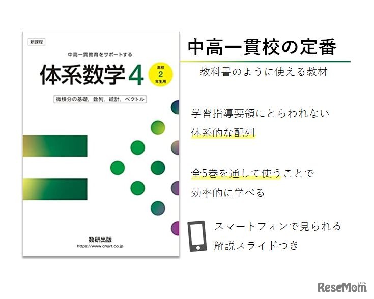新課程 中高一貫教育をサポートする体系数学4