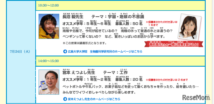 夏休み自由研究塾、7月24日