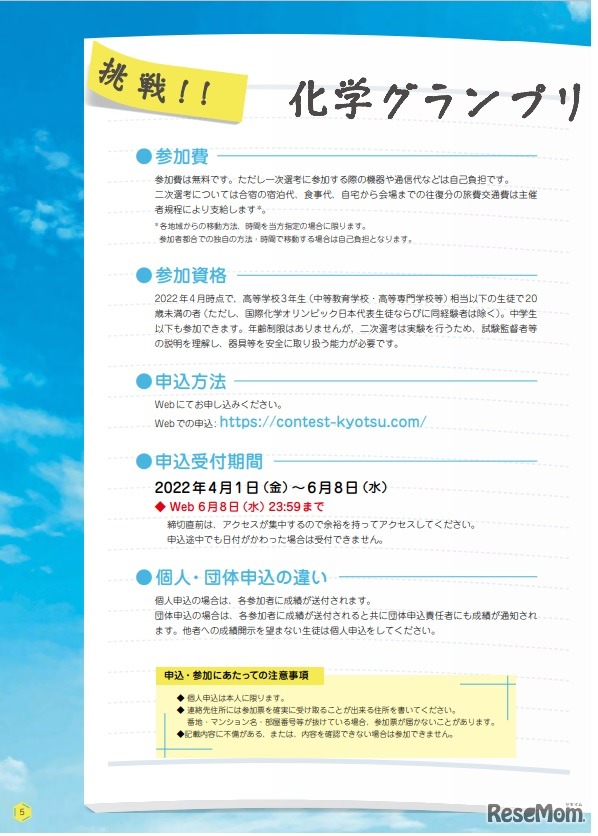 「化学グランプリ2022」募集要項