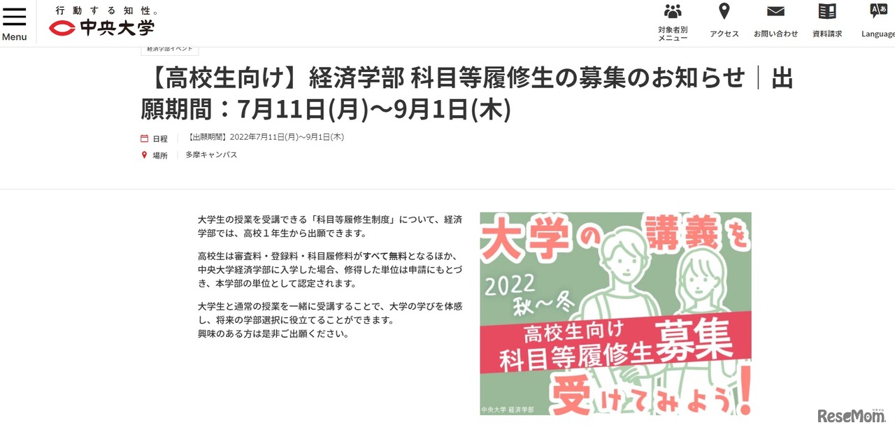 経済学部科目等履修生の募集のお知らせ