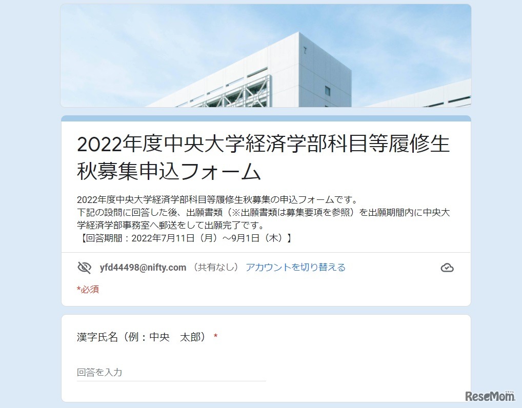 科目等履修生秋募集申込フォーム