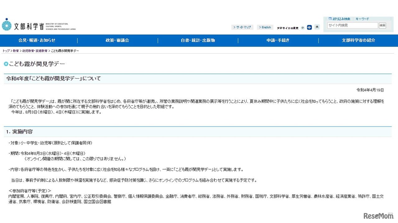 こども霞が関見学デー