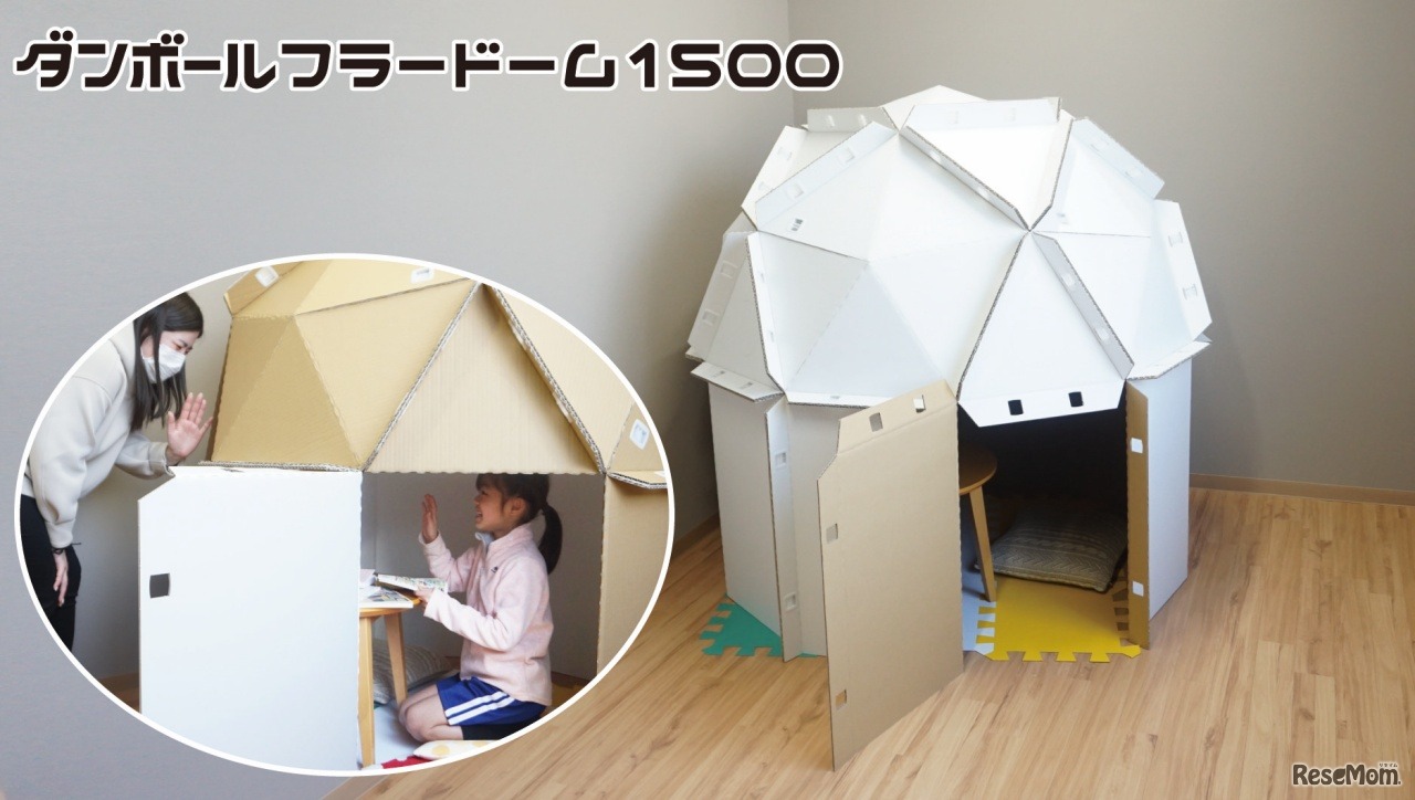 ダンボールフラードーム1500