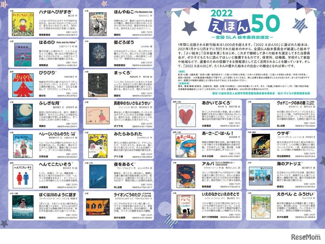 2022年「えほん50」