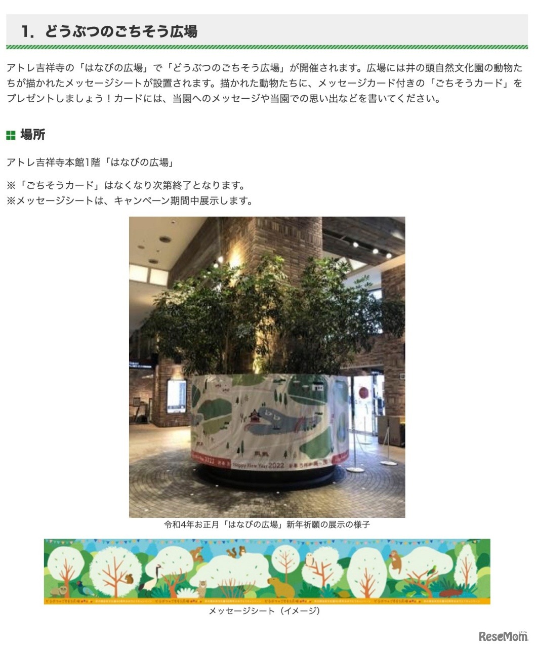 どうぶつのごちそう広場（イメージ）