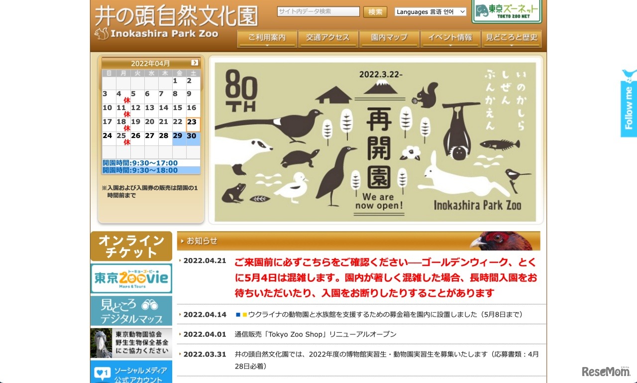 井の頭自然文化園