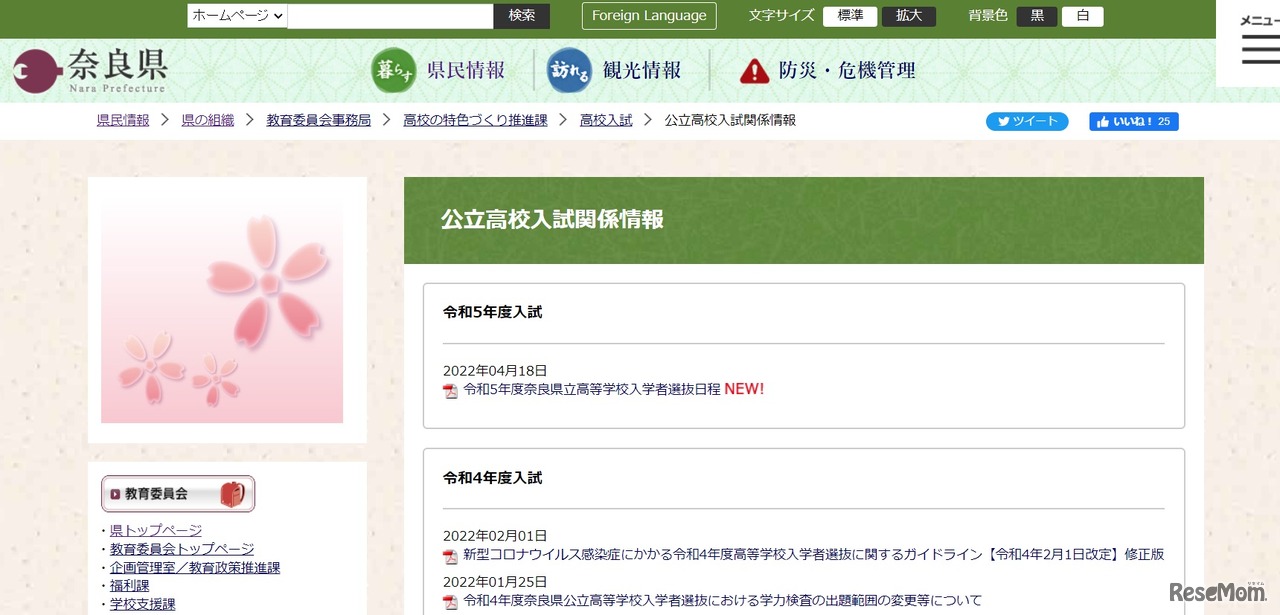 公立高校入試関係情報