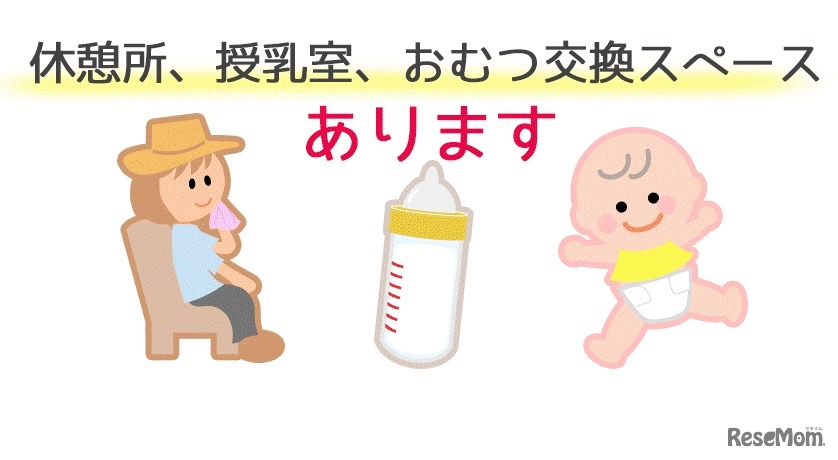 親子で安心の設備