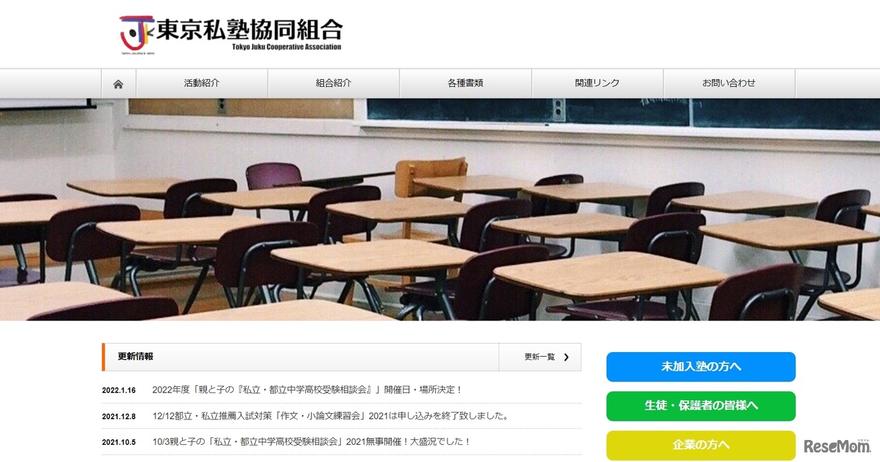 子どもたちとともに歩む　中学・高校受験相談会2022