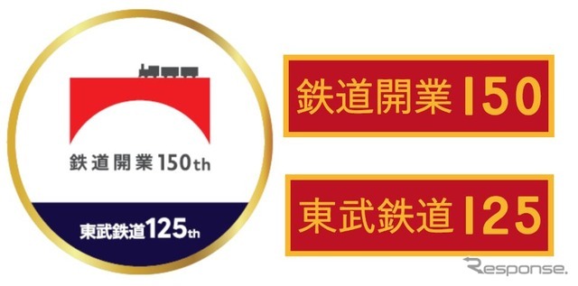 東武の蒸気機関車に掲出される鉄道開業150年のオリジナルヘッドマーク（左）とオリジナルナンバープレート（右）。