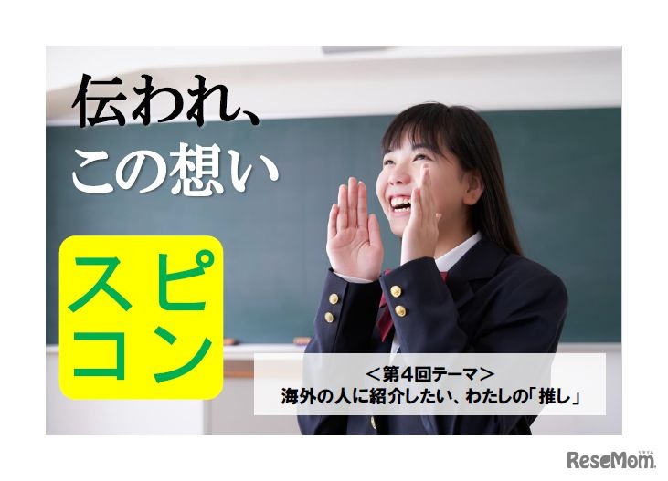 第4回 中学生オンライン英語スピーチコンテスト