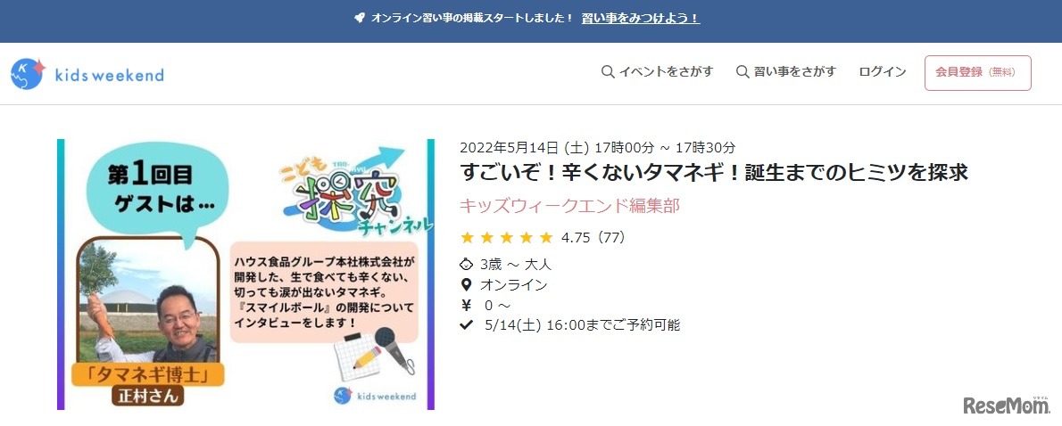 すごいぞ！辛くないタマネギ！誕生までのヒミツを探求（ハウス食品グループ）