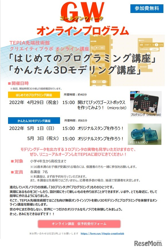「3Dモデリング」と「プログラミング」のオンラインプログラム
