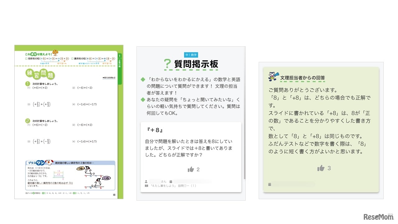 「わからないをわかるにかえる」の数学と英語がもっとよくわかる：質問掲示板