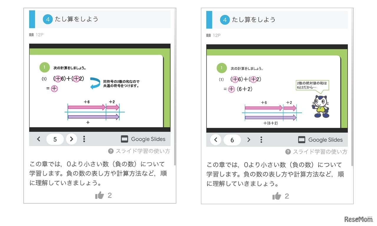 「わからないをわかるにかえる」の数学と英語がもっとよくわかる：スライド学習