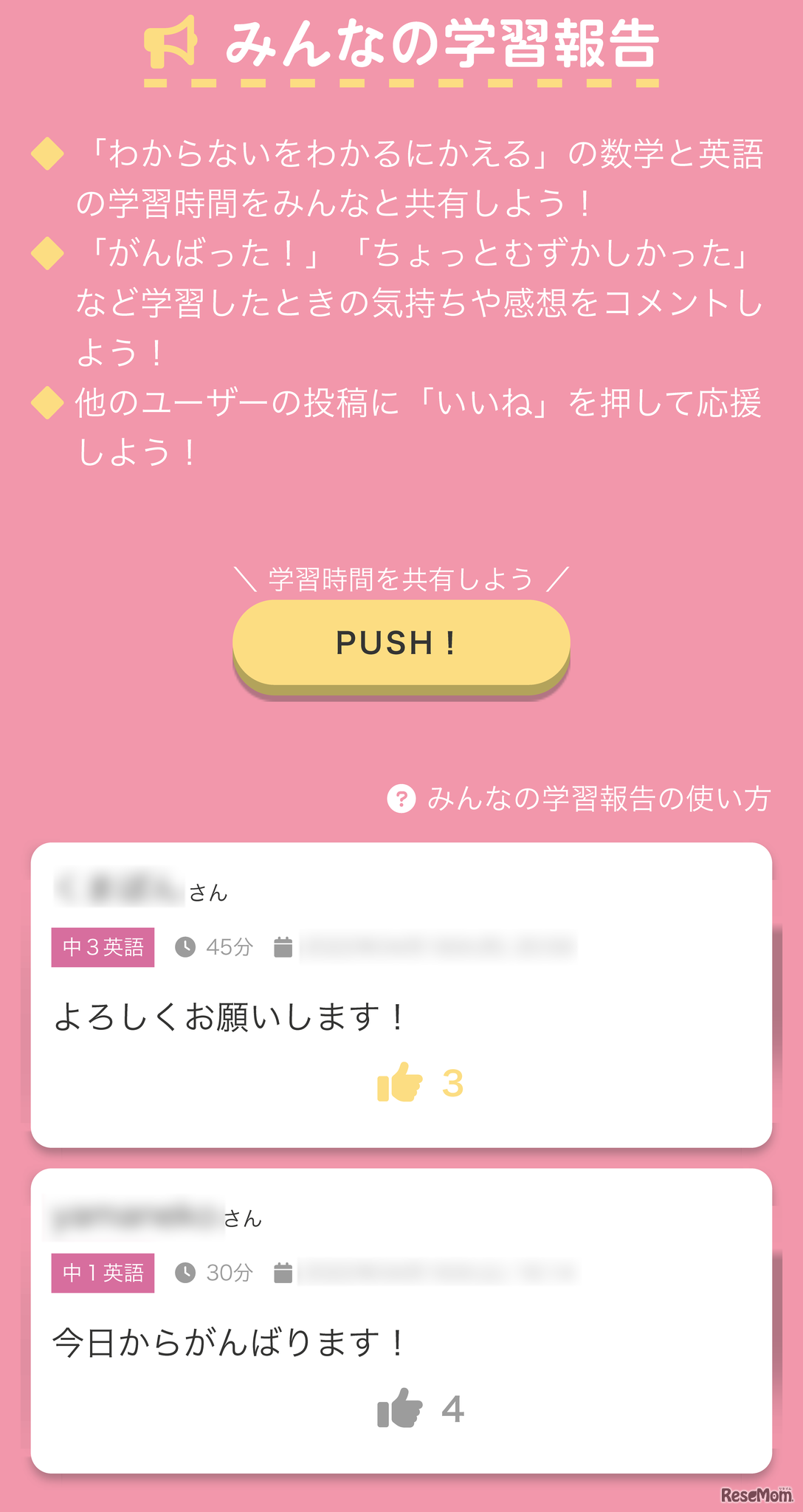 「わからないをわかるにかえる」の数学と英語がもっとよくわかる：みんなの学習報告
