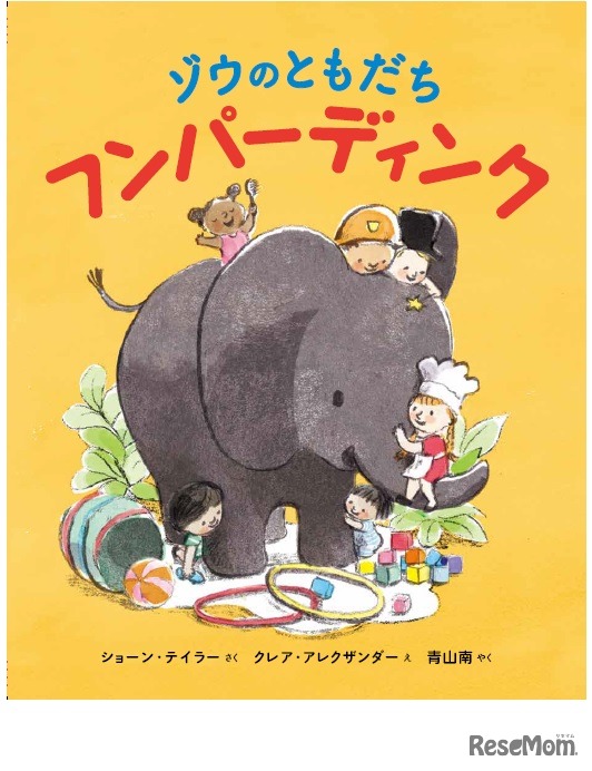 ゾウのともだち フンパーディンク