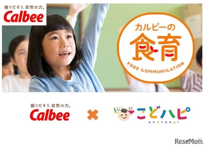 カルビー工場見学＆食育スクール