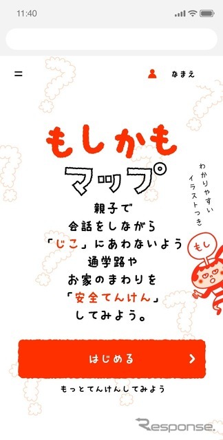 もしかもマップ：安全てんけん