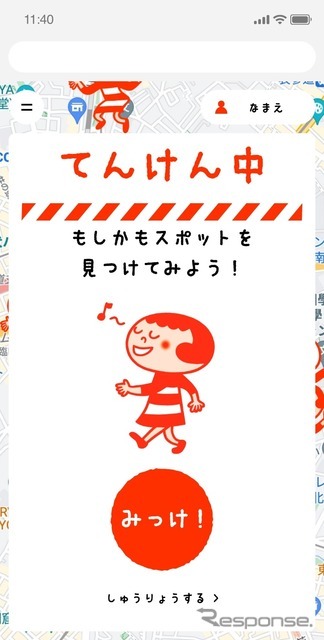 もしかもマップ：安全てんけん