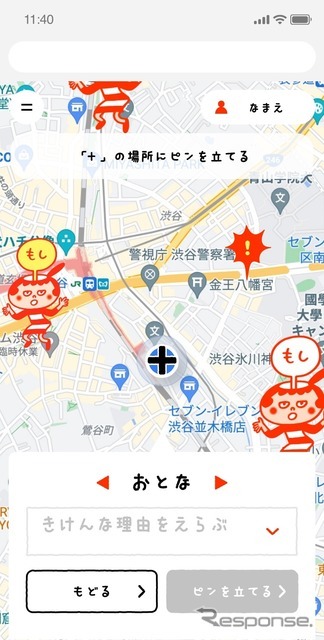 もしかもマップ：安全てんけん