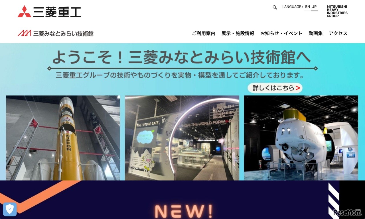 三菱みなとみらい技術館