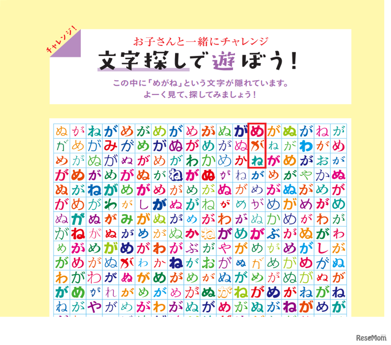 文字探しで遊ぼう