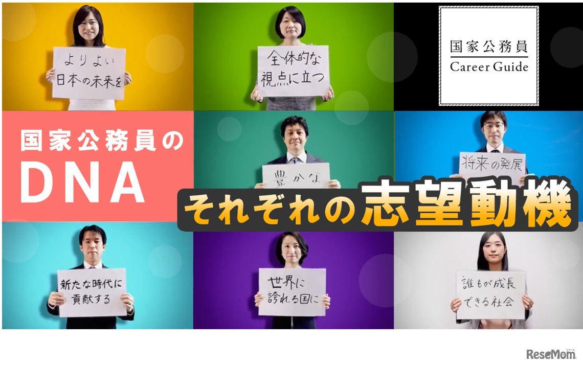 国家公務員のDNA～それぞれの志望動機～