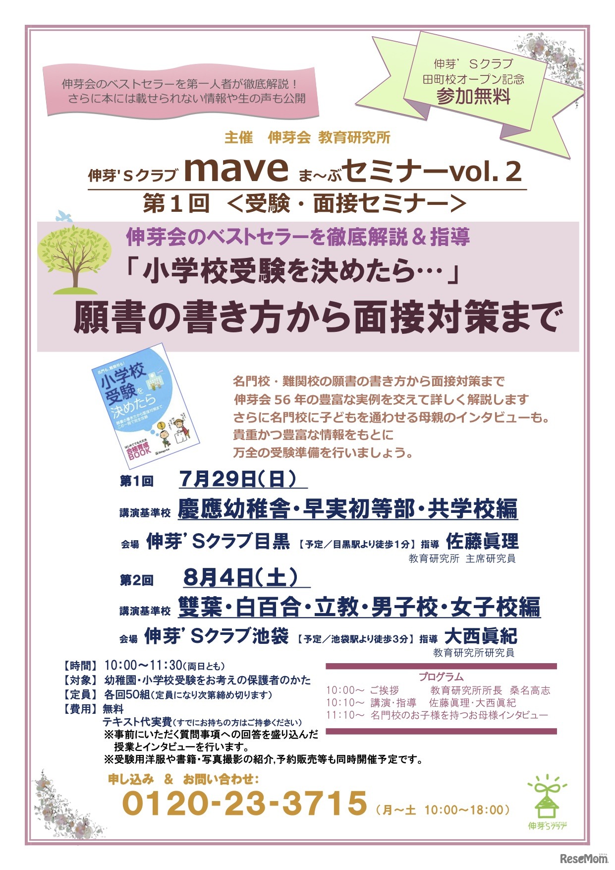 「ま〜ぶセミナー」VOL.2