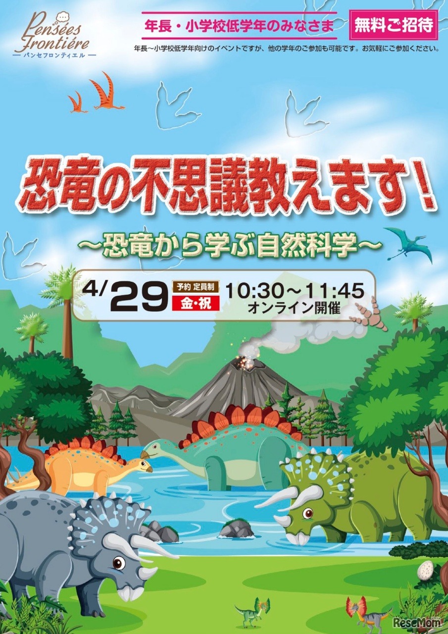 恐竜の不思議教えます！～恐竜から学ぶ自然科学～