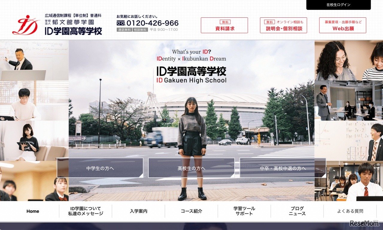 ID学園高等学校