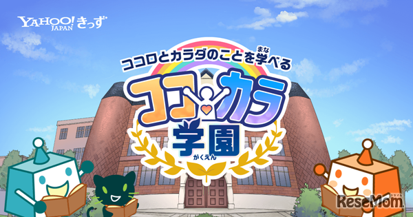 コンテンツ「ココカラ学園」