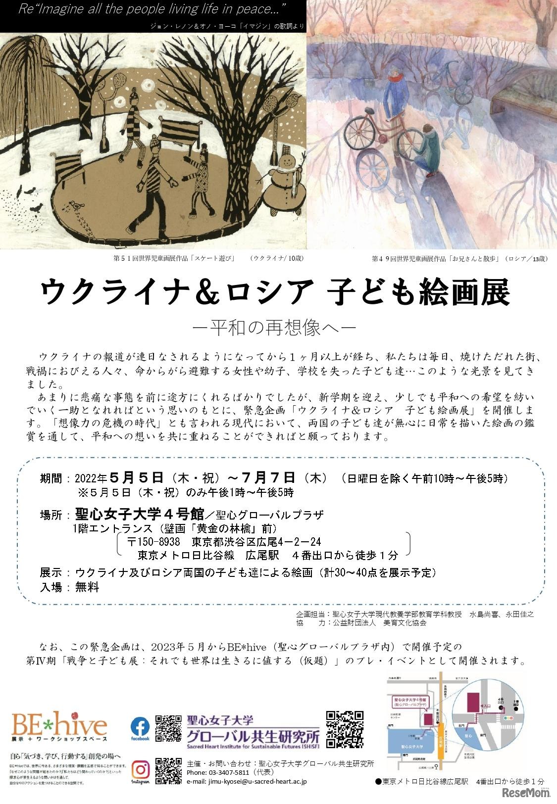 緊急企画「ウクライナ＆ロシア　子ども絵画展－平和の再想像へ－」