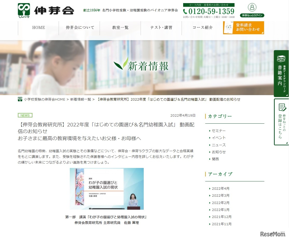 はじめての園選び＆名門幼稚園入試