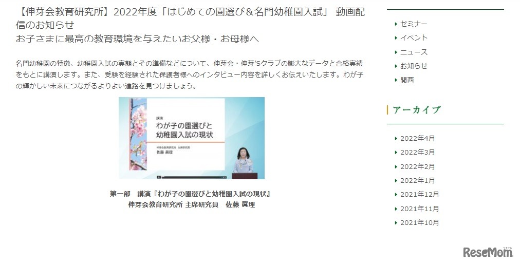 はじめての園選び＆名門幼稚園入試