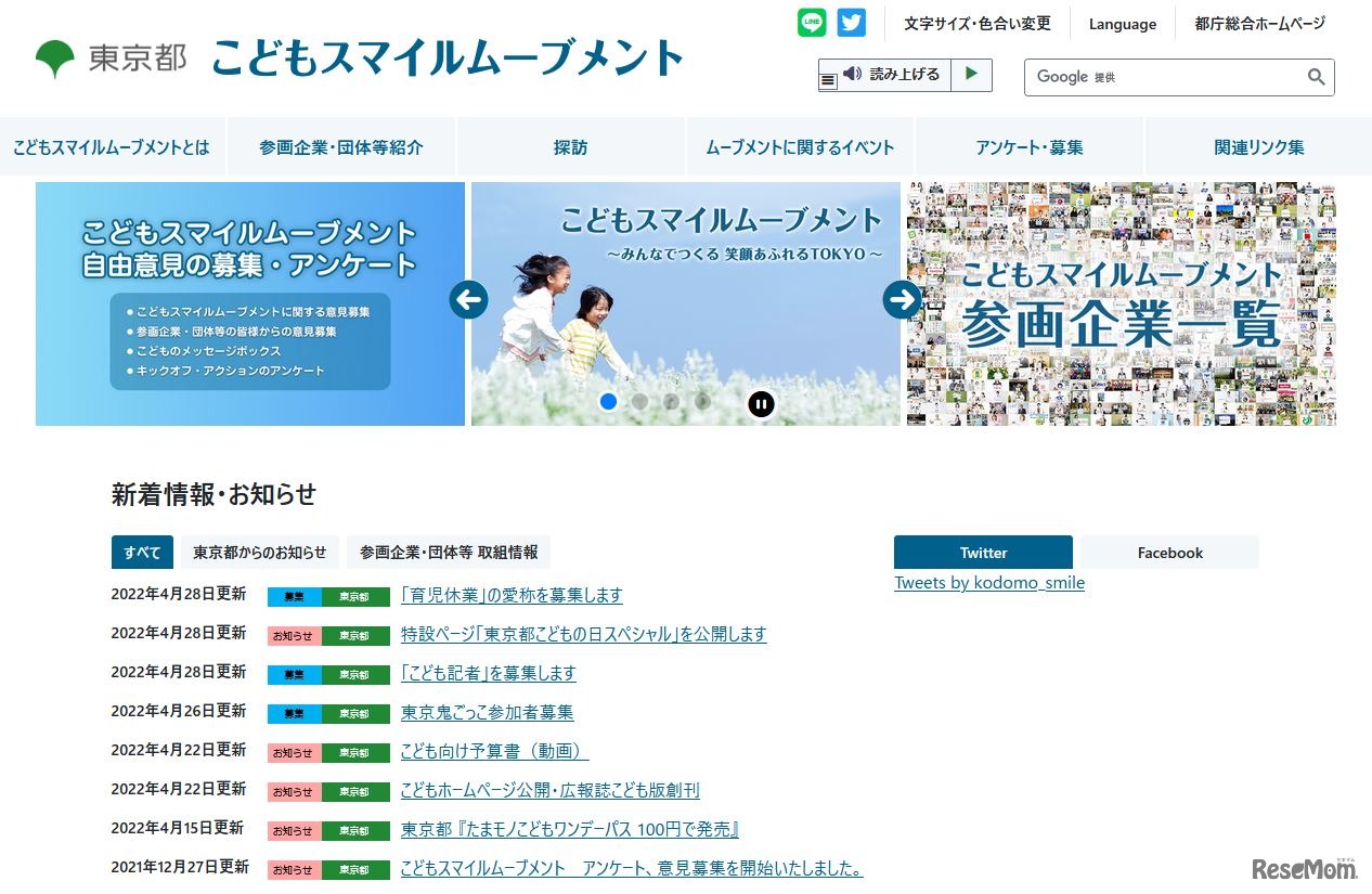 こどもスマイルムーブメント