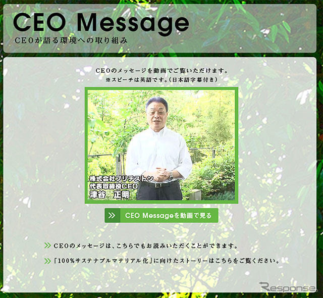 ブリヂストン・環境スペシャルサイト「READY for 2050」