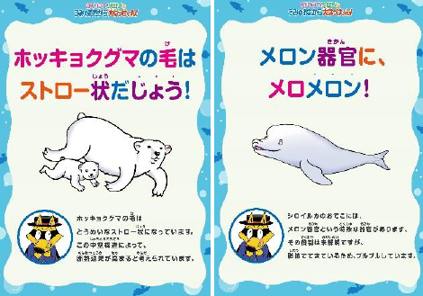 横浜・八景島シーパラダイス「かいけつゾロリとうみのおたから大はっけぃん！」海の生きものおやじギャグパネル (C)原ゆたか／ポプラ社