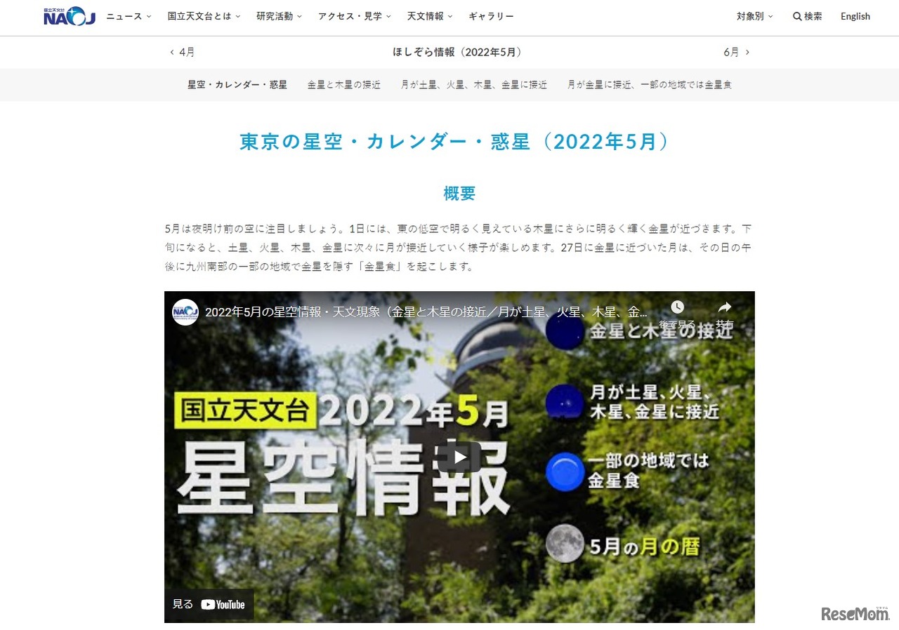 東京の星空・カレンダー・惑星（2022年5月）