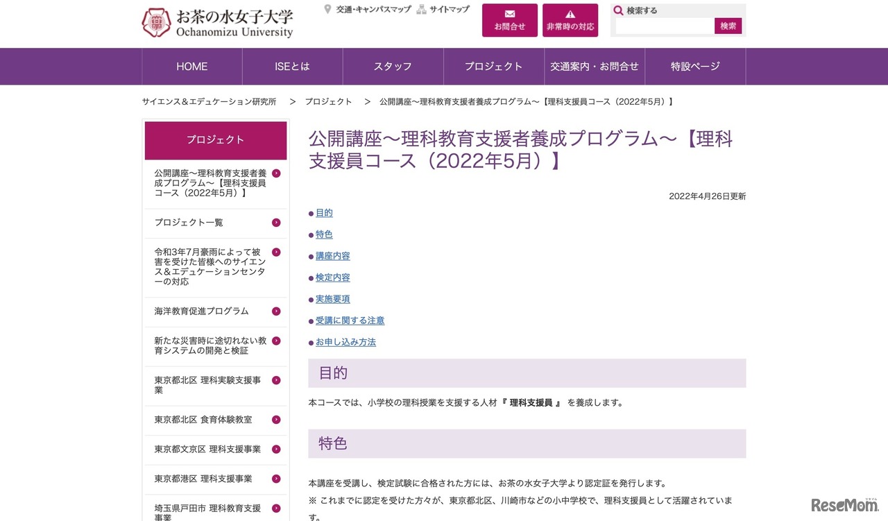 公開講座～理科教育支援者養成プログラム～
