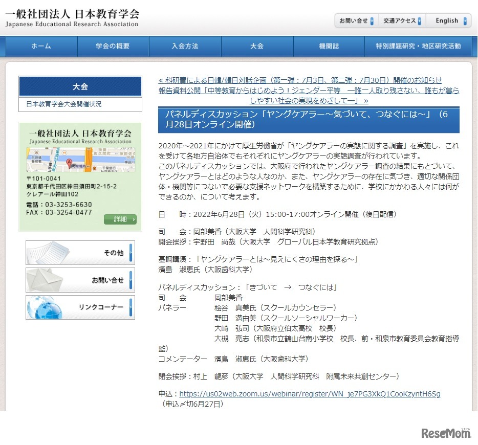 パネルディスカッション「ヤングケアラー～気づいて、つなぐには～」
