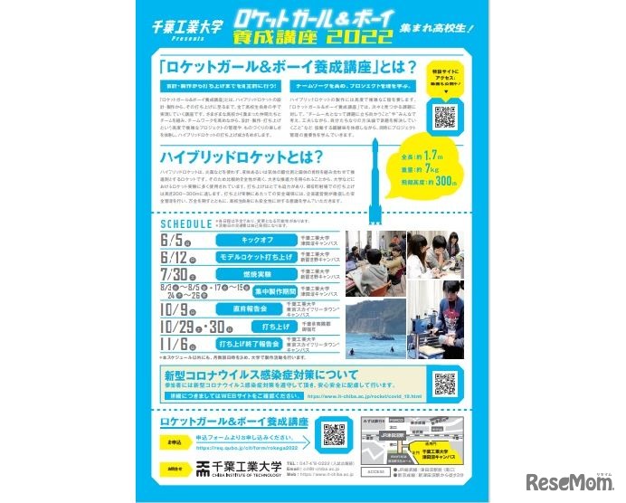 ロケットガール＆ボーイ養成講座