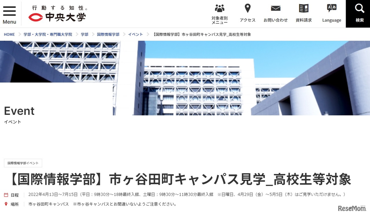 「国際情報学部」市ヶ谷田町キャンパス見学