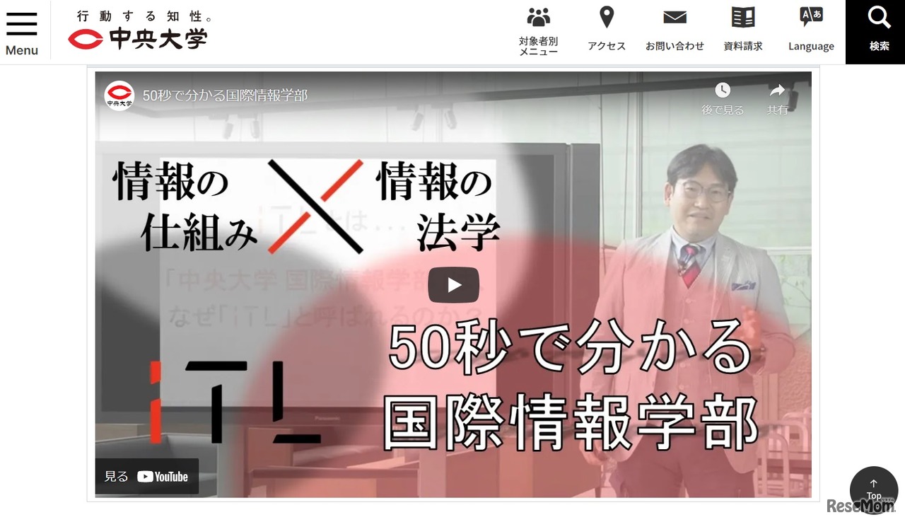 50秒で分かる国際情報学部（動画）