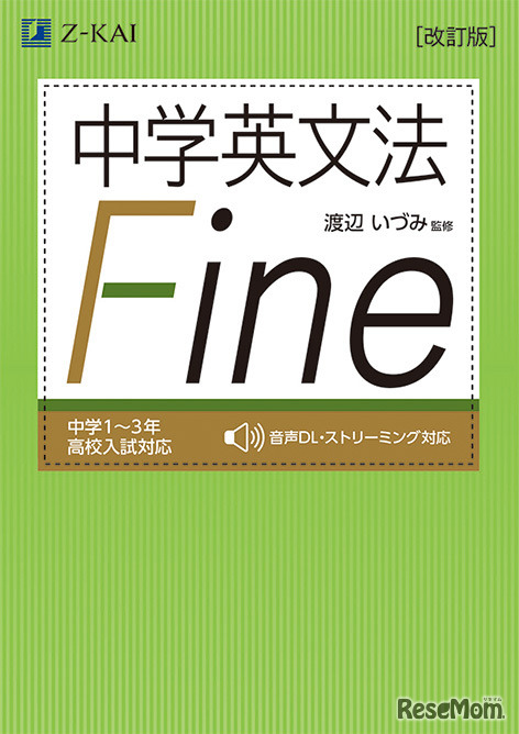 中学英文法Fine改訂版